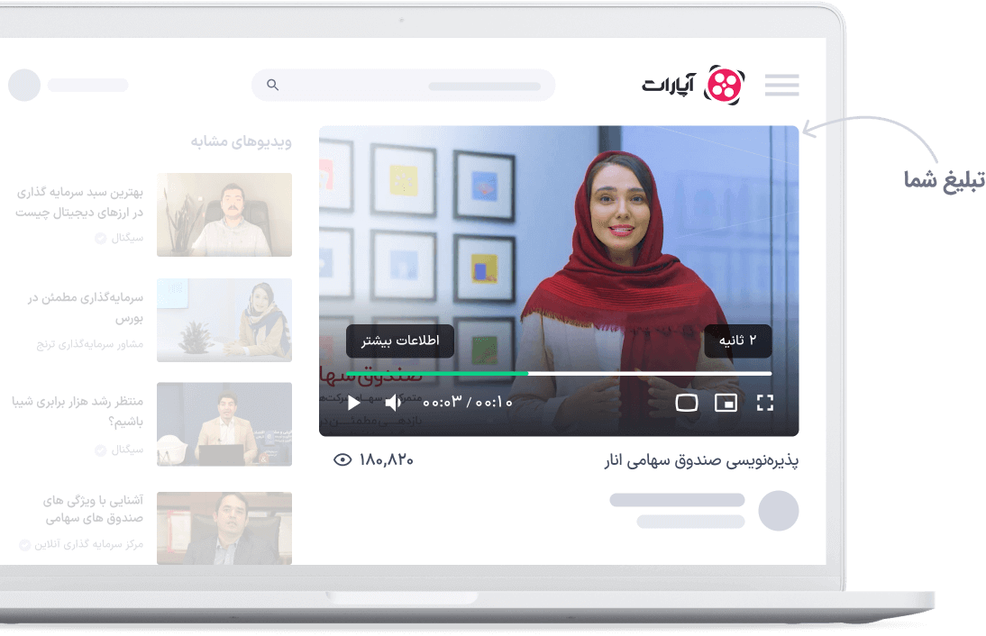 نمای تبلیغ در حین پخش ویدیو