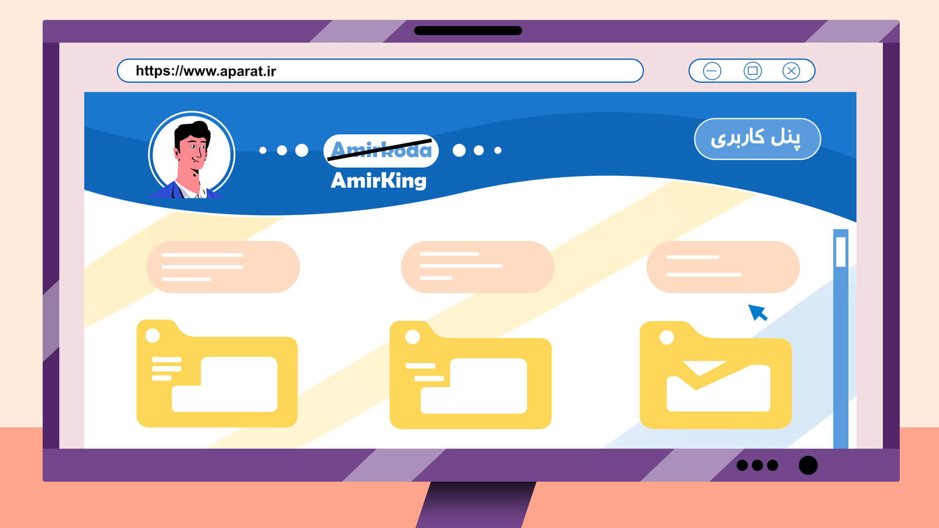 نمای تغییر نام کاربری